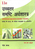 Uchchatar Samashti Arthshastra, 11th Edition