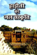 Hadoti Ki Jal Sanskrati |    