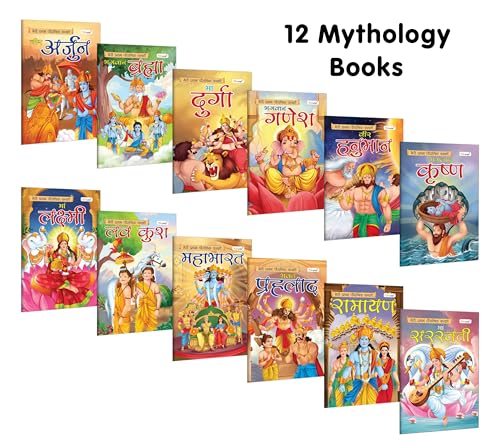 My First Mythology Story (Hindi) : Arjun, Brahma, Durga, Ganesha, Hanuman and more : mythological stories for kids in hindi, dev