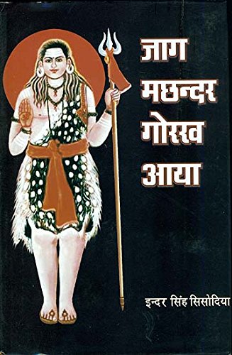 Jaag Machchhandar Gorakh Aaya