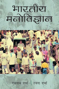 Bhartiya Manovigyan