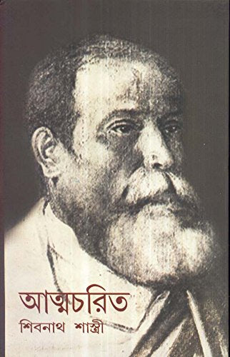 Atmacharit Sibnath Shastri