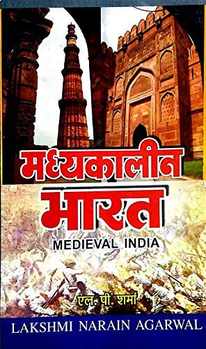 Madhyakalin Bharat (Medieval India) (Hindi)