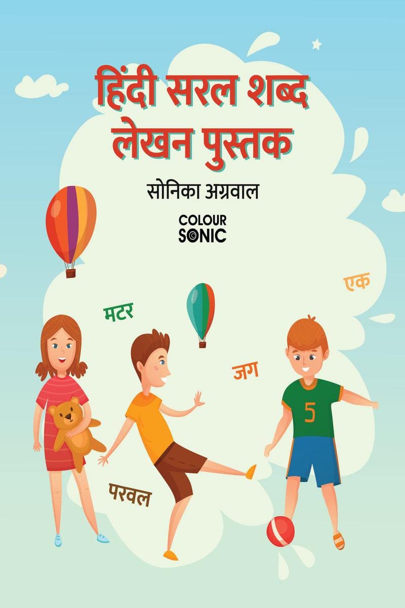 Hindi Basic Words Writing Practice Book /      : Hindi Easy and Basic Words Workbook for Children and Toddlers, Ages 37 | Hindi