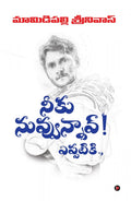 Niku Nuvvunnav! Yeppatiki., /  ! .,