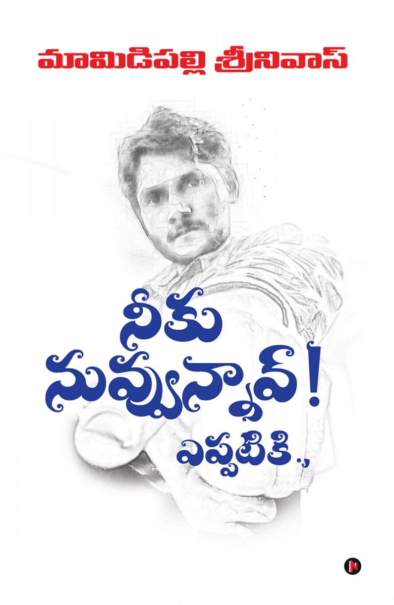 Niku Nuvvunnav! Yeppatiki., /  ! .,