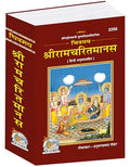 Chitramaya Shri Ramacharitamanas |Language: Hindi |Size: Large () |Code: 2295