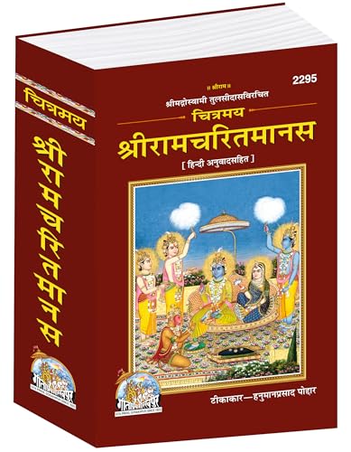 Chitramaya Shri Ramacharitamanas |Language: Hindi |Size: Large () |Code: 2295