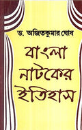 Bangla Nataker Itihas