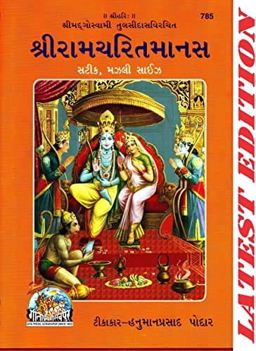 Shri Ram Charit Manas (Gujarati) (Satik, Majhla Size) (Gita Press, Gorakhpur) ( Goswami Tulsi Das Dwara Rachit) / Gujarati ShriR