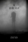 The Dark Girl /    : A Mystery Novel