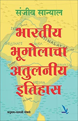 Bhartiya Bhugolacha Atulniya Itihas