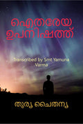 AITAREYA UPANISHAD /  : Transcribed by Yamuna varma