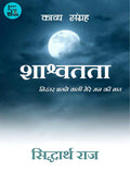 Shashvatata /  :       