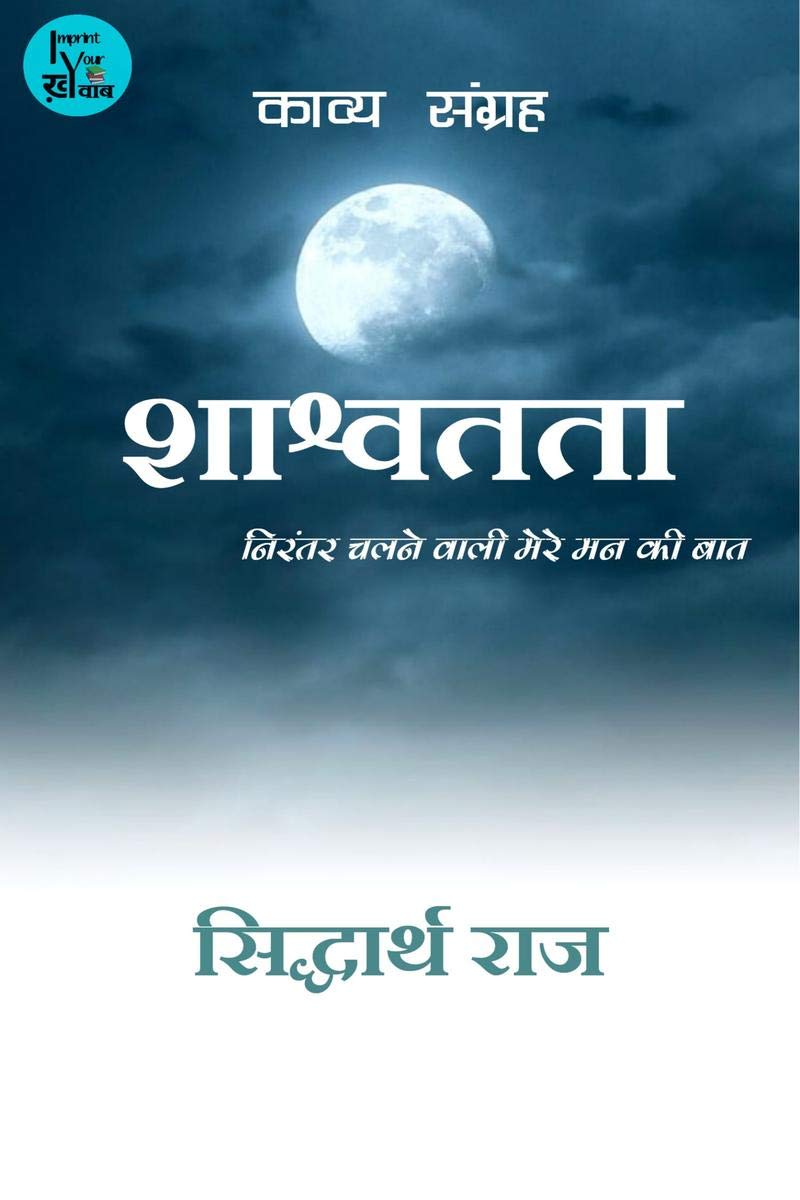Shashvatata /  :       