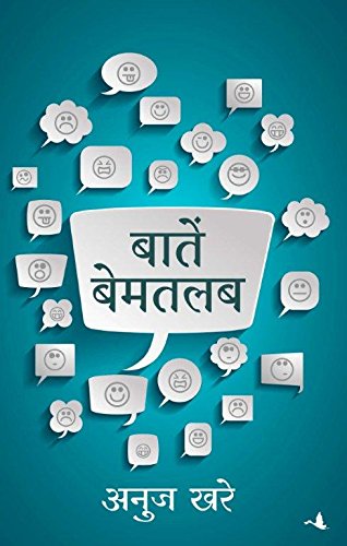 Baatein Bematlab (Hindi Edition)
