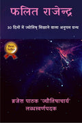 Phalit Rajendra /   : A 30 Days Coursebook For Astrology