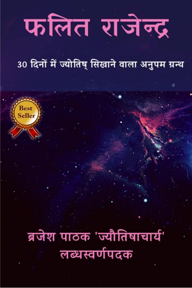 Phalit Rajendra /   : A 30 Days Coursebook For Astrology