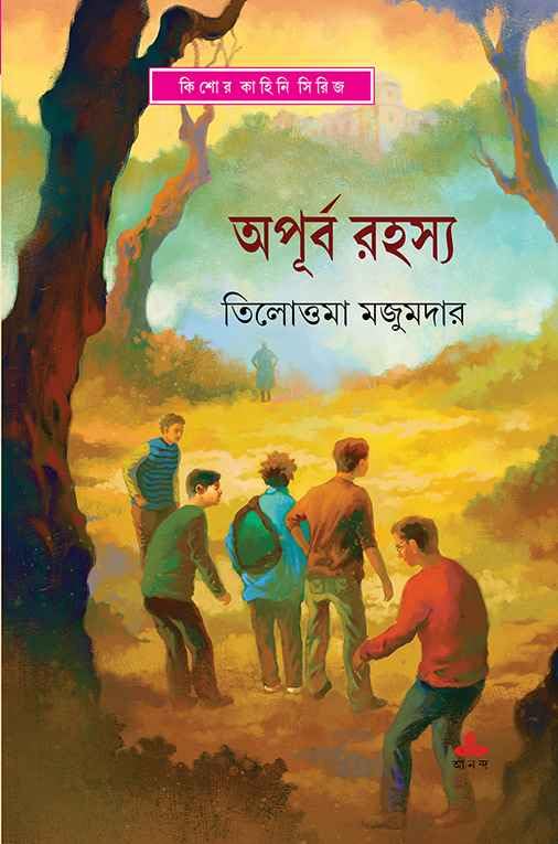 Apurba Rahasya