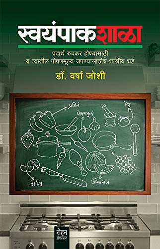 SWAYAMPAKSHALA [paperback] VARSHA JOSHI [Jan 01, 2019]