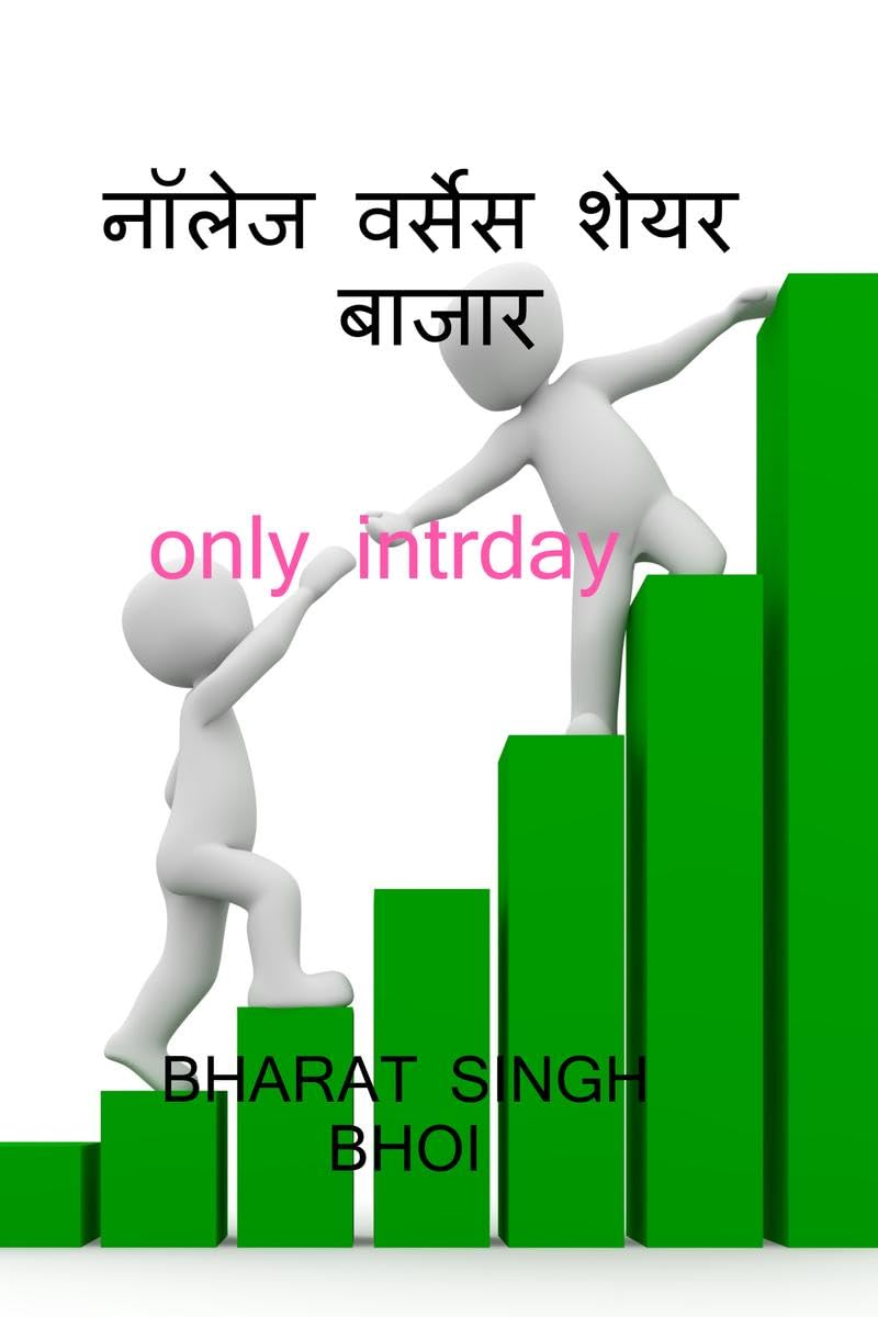 knowledge versus share market /     : only intraday