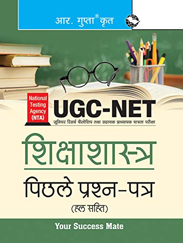 NTAUGCNET/JRF: Education (Paper I & Paper II) Previous Years Papers (Solved)