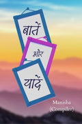 Baatein Aur Yaadein /   