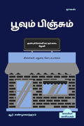 POOVUM PINJUM (Novel) /   : 