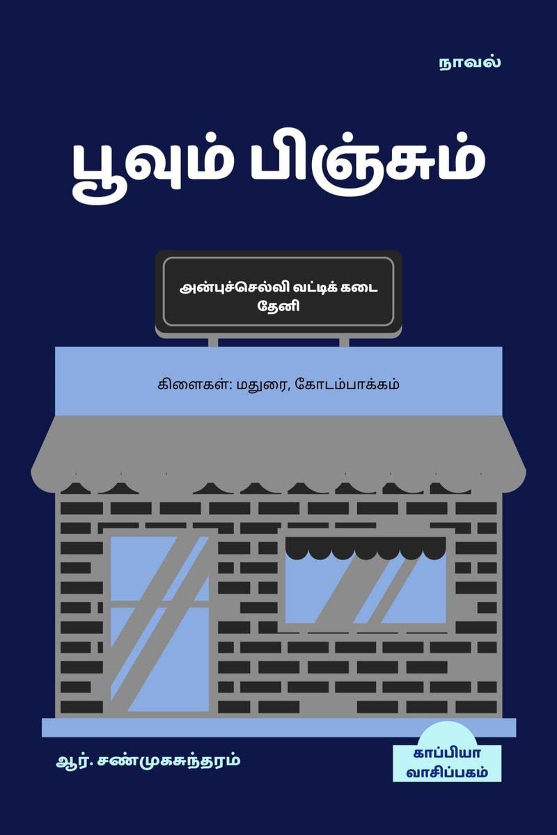 POOVUM PINJUM (Novel) /   : 