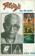 Andhayug Paath Aur Pradarshan
