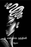 NA ENRAAL NANDHINI /   