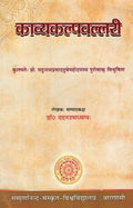 Kavya Kalpa Vallari No. 79
