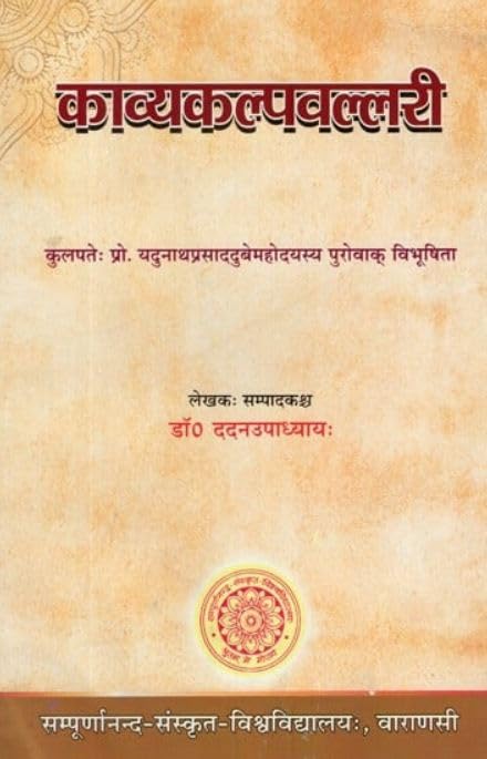 Kavya Kalpa Vallari No. 79