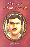 ShaheedEVatan Ashfaq Ullah Khan (CoFounder of Hindustan Republican Association) Hindi Biography / Heroes of the Kakori Train 