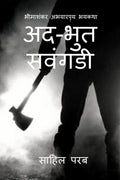 Adbhut Savangadi /  :   