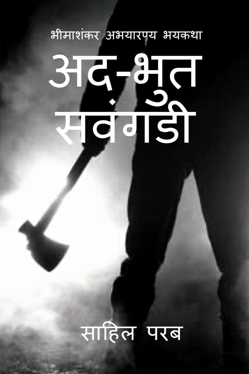 Adbhut Savangadi /  :   