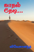 Kathal Thedi... /  ... :    