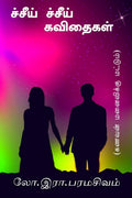 Chee Chee Kavithaigal /    : Kiss Poet,Love Poet,Sexy PoetS
