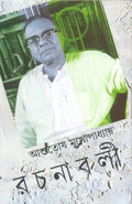 Ashutosh Mukherjee Rachanavali Vol20