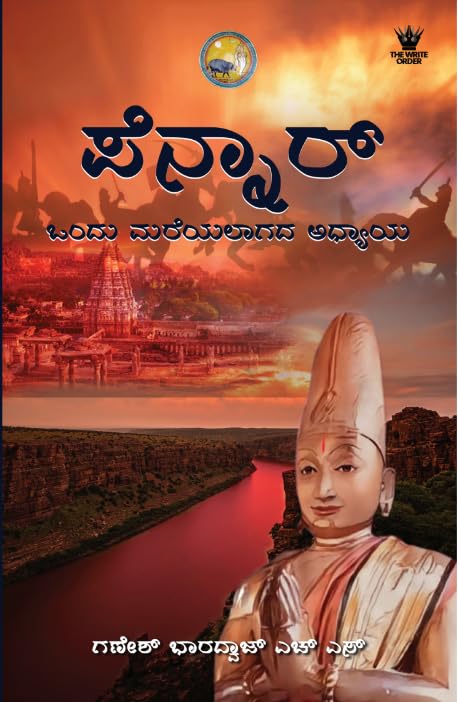 Pennar, ondu mareyalaagada Adhyaya (,   )