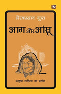 Aag Aur Aansu