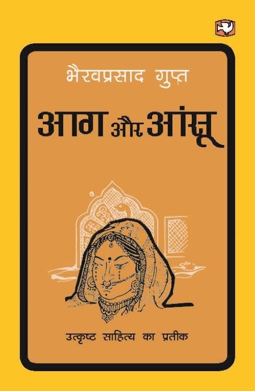Aag Aur Aansu