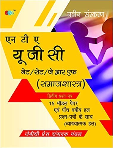 NTA UGC (Samajshastra)
