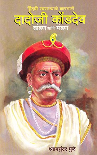 Dadoji Konddev  Khandan Aani Mandan