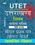 Model Solved Papers: Utet Uttarakhand Shikshak Patrata Pariksha PaperIi (Class ViViii) Samajik Vigyan Shikshak Ke Liye  Hindi