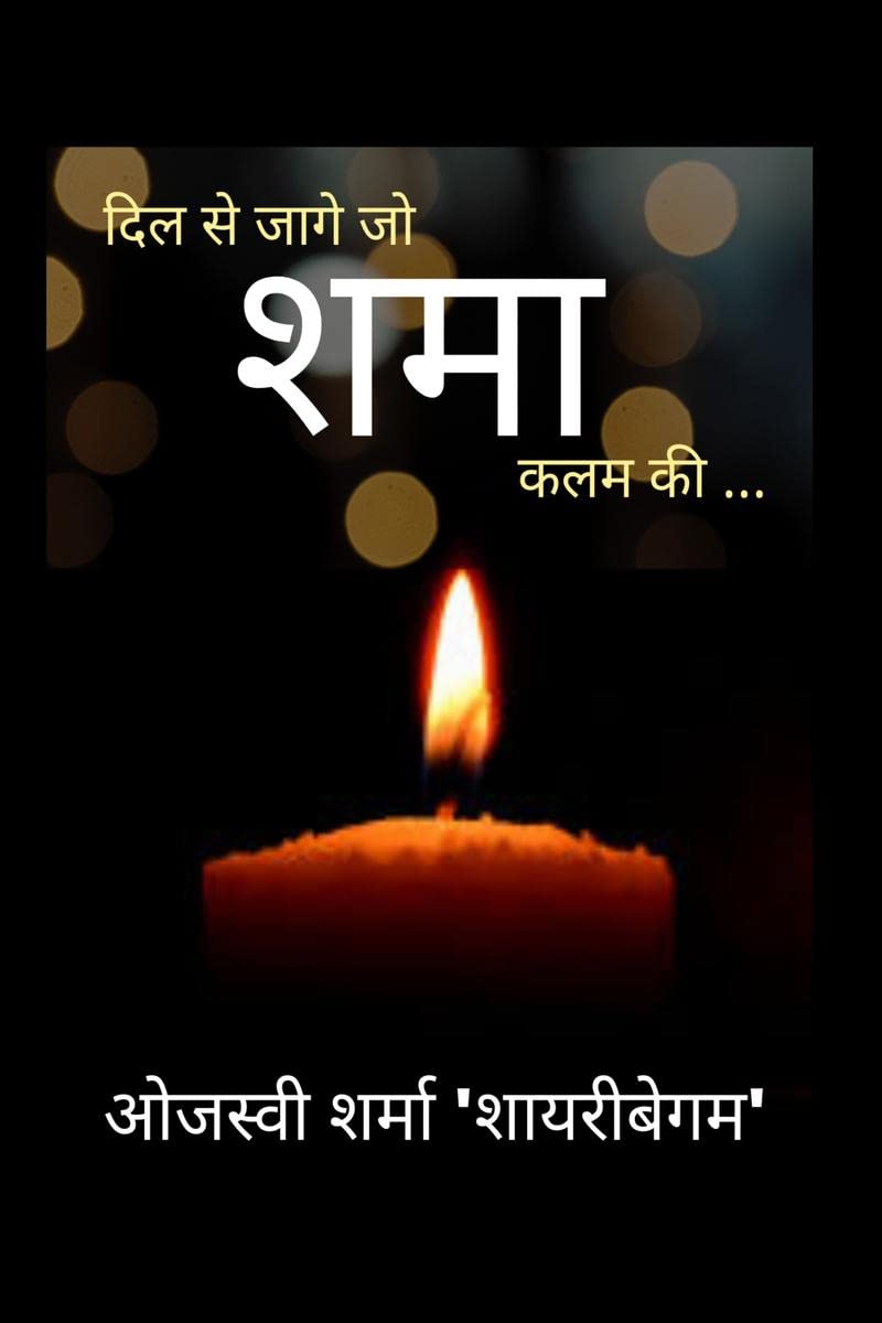 Dil Se Jaage Jo Shama Kalam Ki /     ... ... 