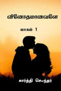Vinothamaanavale /  :  1