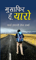 Musafir Hoon Yaro: The Journey of Life by Partha Sarthi Sen Sharma (Hindi Edition)