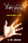 Main Aur Meri Yaadein