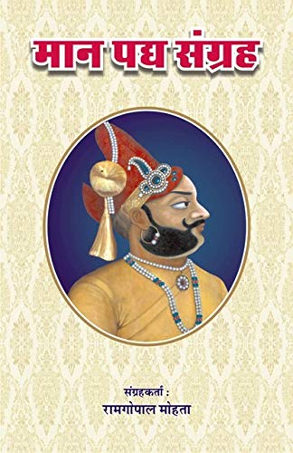 Maan Padhya Sangrah    